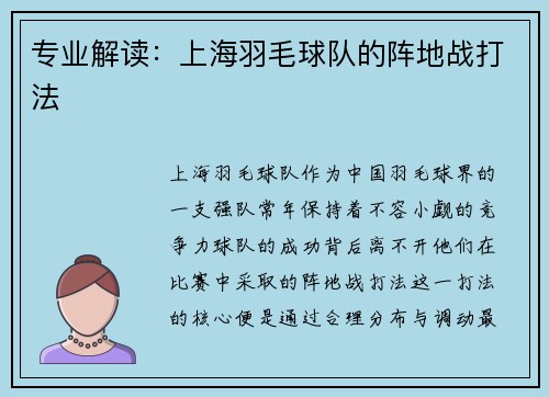 专业解读：上海羽毛球队的阵地战打法
