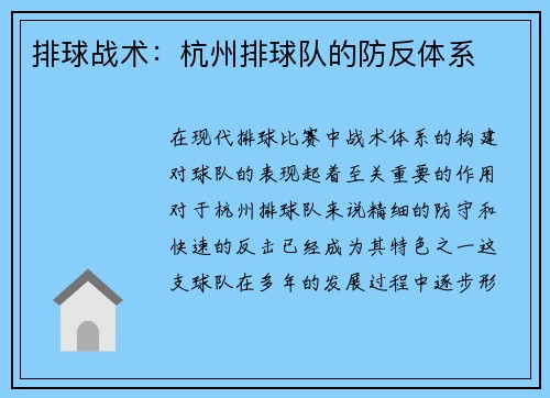 排球战术：杭州排球队的防反体系