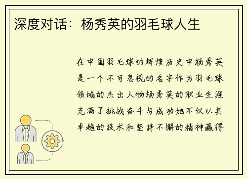 深度对话：杨秀英的羽毛球人生