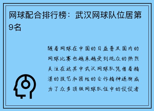 网球配合排行榜：武汉网球队位居第9名