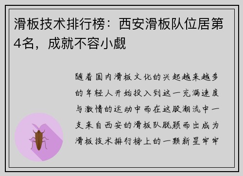 滑板技术排行榜：西安滑板队位居第4名，成就不容小觑
