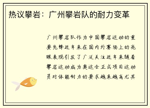 热议攀岩：广州攀岩队的耐力变革