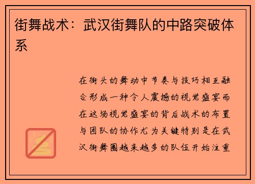 街舞战术：武汉街舞队的中路突破体系