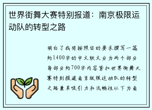 世界街舞大赛特别报道：南京极限运动队的转型之路