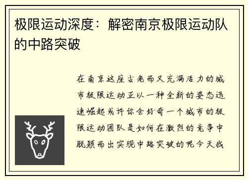 极限运动深度：解密南京极限运动队的中路突破