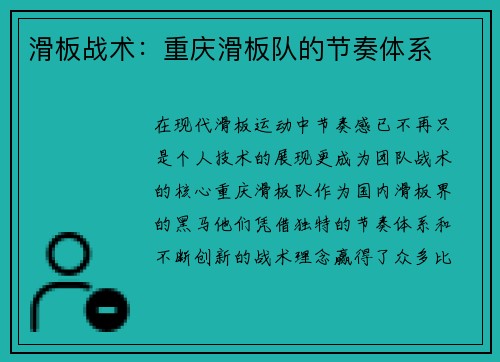 滑板战术：重庆滑板队的节奏体系