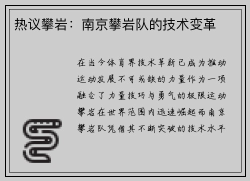 热议攀岩：南京攀岩队的技术变革