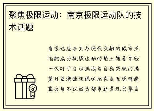 聚焦极限运动：南京极限运动队的技术话题