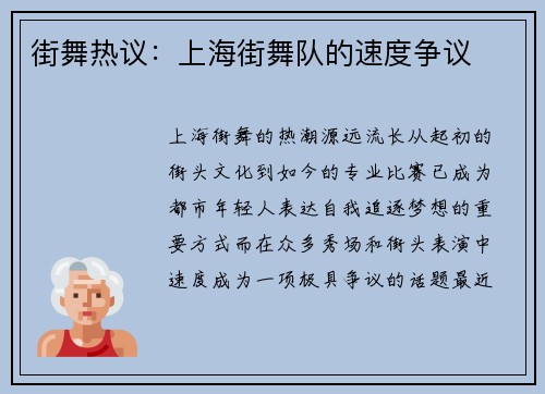 街舞热议：上海街舞队的速度争议