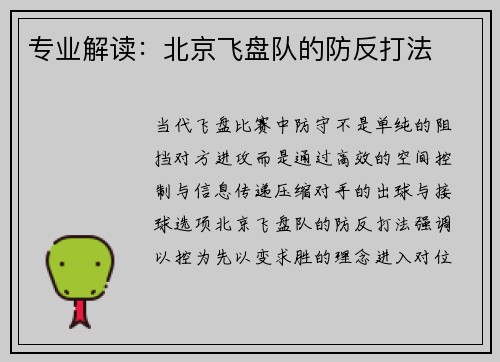专业解读：北京飞盘队的防反打法