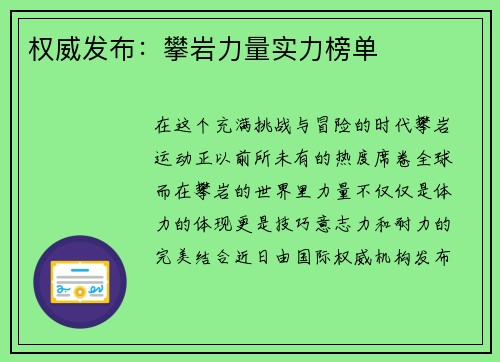权威发布：攀岩力量实力榜单