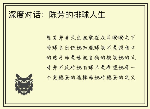 深度对话：陈芳的排球人生