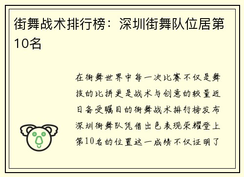 街舞战术排行榜：深圳街舞队位居第10名