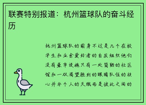 联赛特别报道：杭州篮球队的奋斗经历