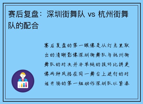 赛后复盘：深圳街舞队 vs 杭州街舞队的配合