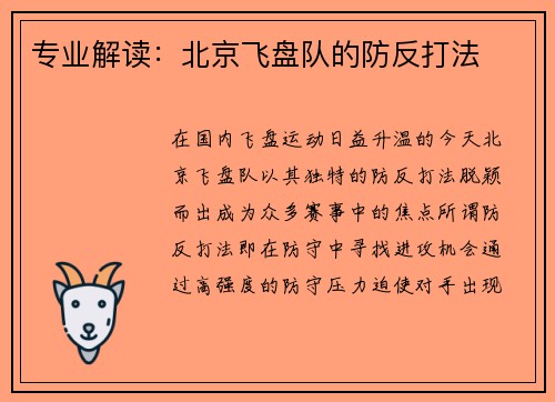 专业解读：北京飞盘队的防反打法