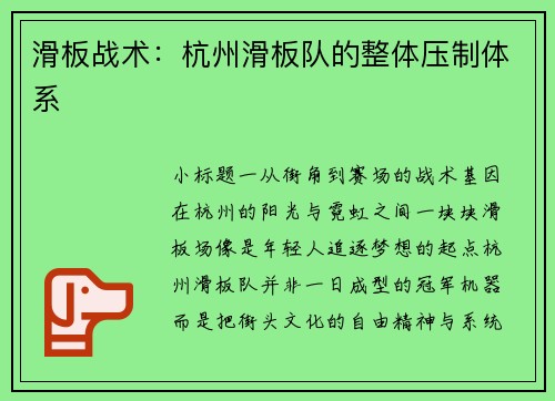 滑板战术：杭州滑板队的整体压制体系