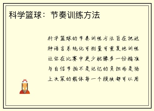 科学篮球：节奏训练方法