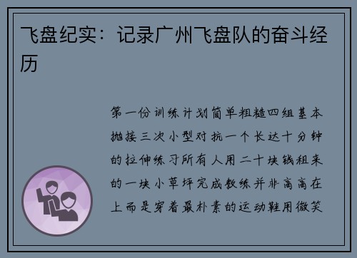 飞盘纪实：记录广州飞盘队的奋斗经历